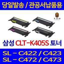 Ritcom 삼성 재생토너 CLT-K405S 검정 1.5K SLC-472, CLT-M405S(빨강) 완제품(토너반납없음)