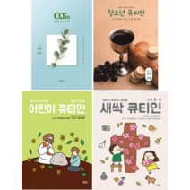 2023년 3/4월 큐티인 청소년 어린이 새싹 큰글 우리들교회 김양재목사, 새싹 큐티인