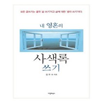 유니오니아시아 내 영혼의 사색록 쓰기