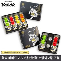 [볼빅] 2022년 VOLVIK NEW 임인년 호랑이띠 컬러 골프공 6구세트 [정품], 호랑이 6구세트[볼마커]