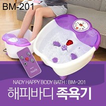 건강지킴이 보랏빛감동 족욕기