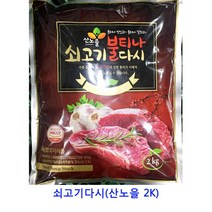 업소용 식자재 쇠고기다시(산노을 2K) 치킨스톡 짬뽕다시 혼다시 가쓰오부시 페페론치노 후리가케 소고기다시다 육수팩 대용량라면스프 라면스프 사골분말 마늘후레이크 다시팩 향신료 자연한알 정향 시즈닝