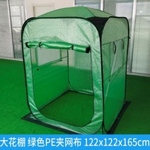 미니비닐하우스 미니하우스 길고양이겨울집 콩나물키우기 꽃 창고 온실 가정용 작은 야외 발코니 부동액 겨울 즙이 많은 단열 방, ★추천 폴딩수납 삼겹두꺼운