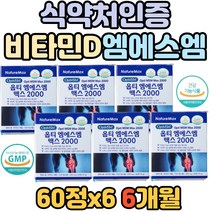 식약처인증 상어연골 인 흡수 글루코사민 엠에스엠 MSM 보스웰리아 스위스 비타민D 함유 관절 영양제 미국 옵티 식이유황 뼈 형성 부모님 NAG 무릅 칼슘 보조제 조인트 골프 힘줄