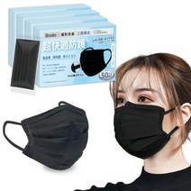 (Brodio) 블랙 마스크 작은 여성용 마스크 16.5cm 부직포 개포장 200장입 3층 구조 귀가 아프지 않는다 숨쉬기 쉬운 통기성 주름형 일회용 부직포 마스크 남녀 겸용 (B