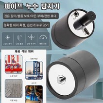 누수감지기 파이프 누수 탐지기 청음기 최대 음성 확대 배율: 20000X, 2개