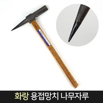 국산 화랑 용접망치 슬래그 제거 깡깡망치 용접똥, 단품