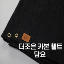 더조은카본휄트 담요 1m x 1m (용접포 방염포 방화포 소방포 방염매트 유리가루가 없는)