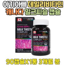 프리미엄 캐나다 건강기능식품 음주 전 실리마린 정 연말행사 식약처인증 간 건강 도움 밀크씨슬 영양제 SILYMARIN 가벼운 간단한 선물 마니또 연말 단체 회식 신년회 동창회