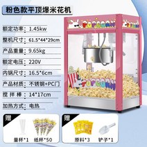 기계 팝콘 메이커 영화 레트로 업소용 간식 옥수수, B