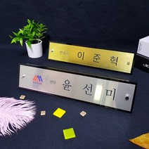명판 책상명판 명패 아크릴 대표이사 메탈 금속, 투명아크릴+실버금속, A타입, 400×80
