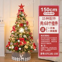 고터크리스마스트리 홈파티 장식품 크리스마스 DIY장식 미니트리 패키지, 150cm 빨간색과 흰색 B형