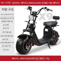 리튬 배터리 할리 전기 자동차 큰 바퀴 넓은 타이어 페달 자전거 이륜 성인 작업 스쿠터 전동, 8. X9 모델 분리 가능 13.6A, 60V