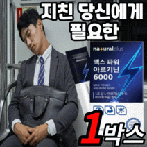 파워 아르기닌 6000 mg 고함량 식약청 허가 엘 아르기닌 액상 스틱 L 아르지닌 해썹 인증 피곤할때 운동 헬스 비타민 아미노산 마카 아연 타우린 아리기닌 알지닌 보충제 사은품, 1박스(11,180원 할인), 15포