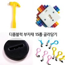 디폼블럭 8mm 부자재 15종 골라담기, 8mm디폼원형거치대