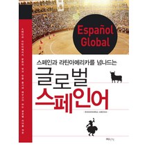 스페인어리스닝책 추천 상품 목록