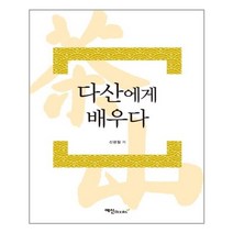 유니오니아시아 다산에게 배우다 예신북스, One color | One Size, 9788956491769