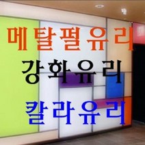 미니맥스 강화컬러유리 강화펄컬러유리 유리칠판 강화유리칠판, 핑크색