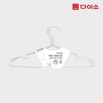 [다이소]알루미늄옷걸이3개입-1023678