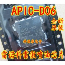 APICD06 IC 칩 APIC D06 자동차 드라이브 모듈 자동차 엔진 컴퓨터