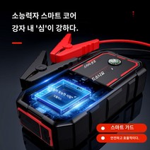 번개쎈놈 점프스타터 휴대용 대용량 12v 점프앤고