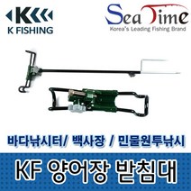 KF 양어장 받침대-바다낚시터 민물낚시, 상세페이지 참조, 1개
