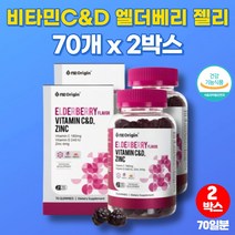 비타민cd C&D 아연 아기 미국 츄어블 비타민C 젤리 엘더베리 라즈베리 항산화 활력 면역력 노인 중년 남성 영양제, 2박스