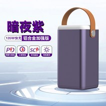 야외 수납 120000MAH 대용량 휴대용 전원 135W 높은 에너지 저장 공급 장치 노트북 야외 보조베터리, 02 Purple_03 120000mah