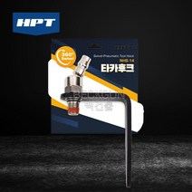 HPT 스위블 카플러 타카후크 NHS-14 타카걸이, 1개