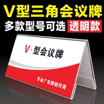명패 양면 테이블 두꺼운 삼각 회의 이름 테이블바인더 테이블판 아크릴, C09-210x100mm