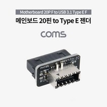 IH194 Coms Motherboard 20P F to USB 3.1 Type E F