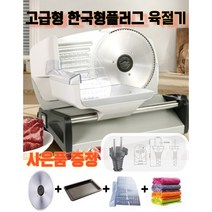 다잇 육절기 고기써는기계 가정용 업소용 슬라이서 야채 고기 절단기 식당 냉동 반자동 주방용품 채칼, 화이트 200W, 1개