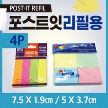 포스트잇 [리필용포스트잇] 포스트잇리필용/포스트잇메모지/포스트잇리필/포스트잇미니/포스트잇제작, 포스트잇리필용(정사각형)