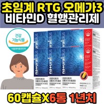 내추럴플러스 엔초비 소형어류 초임계 알티지 오메가3 캐나다 해외 직구 직수입 고함량 울트라 동물성 저온초임계 RTG 오메가쓰리 EPA EHA 불포화 지방산 체내흡수율 높은
