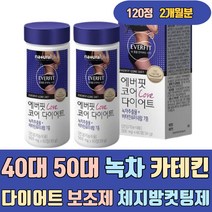 40대 50대 녹차 카테킨 다이어트 보조제 체지방컷팅제 추출물 비타민 미네랄 코어 B1 DIET 가르시아나 빼는법 방법 줄이는법 빼기 분해 물에타먹는 마시는 먹는법 음식 식품