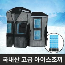 국내생산 고급 아이스조끼 + 쿨링 아이스팩 12개 여름 등산 작업 베스트 남녀공용 얼음조끼