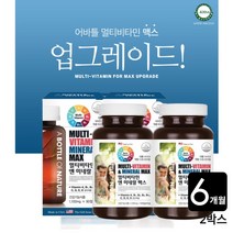 중년 50대 60대 70대 시니어 부모님 실버 업그레이드 프리미엄 고함량 멀비 멀티 비타민 미네랄 맥스 영양 복합체, 2BOX(6개월분)