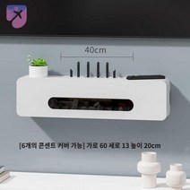 가리개 정리함 콘센트 전선 벽걸이형, 【신호불변】60cm/크림화이트/슬림