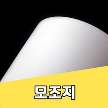 PGM*^몰모조지 100g 백상지 상종이 A4용지 인쇄 복사지 미술용 도화지 종이류 흰색 흰도화지 지류 인쇄지 문구 사무이 백색^^췤pgm, ^^옵션*^A1-50매