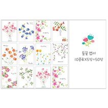 고운카드 엽서세트 들꽃엽서 50장세트, 들꽃엽서 50장 봉투포함