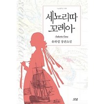 [개똥이네][중고-최상] 세뇨리따 꼬레아 Sehorita Corea