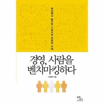 이노플리아 경영 사람을 벤치마킹하다, One color | One Size@1