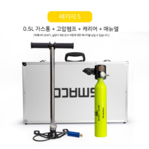 스쿠버 다이빙 휴대용 수중 탱크 미니산소통 스노쿨링 세트 프리다이빙 장비, 호흡보호구1+고압실린더+알루미늄리프팅케이스