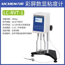 점도계 실험실 점도측정기 계측기 분석기, 넓은 범위의 회전 점도계 LC-RVT-1