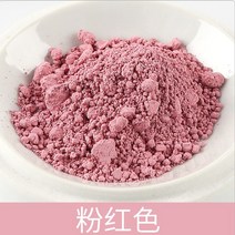 [온유마켓]_12 색 underglaze 안료 분말 도자기 예술 색칠 구 아슈 diy 그림 재료 미술 용품, 11 Pink