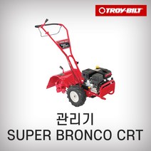 트로이빌트 관리기(Bronco CRT)