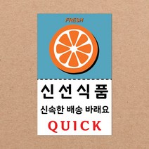 동부에프티 취급주의 스티커 파손주의 스티커4 파스텔색상, 06색상-04.신선식품4 1000장