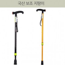 국산 효도지팡이 보조 등산 단단한 보행용 고령자 튼튼한 지팡이, 금색+지팡이앞 고무1개추가