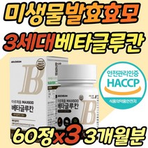 식약처인증 미생물 발효 효모 고함량 베타 글루칸 3세대 분말 정 알약 표고버섯균사체 영지버섯균사체 30대 40대 50대 60대 70대 중년 노년 부모님 어르신 노인 선물 추천