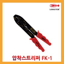 로보스터 압착스트리퍼 FK-1 235mm 압착기 와이어캇타